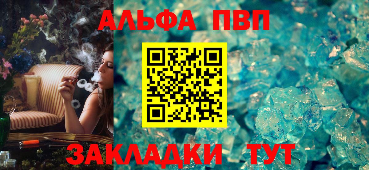 Alpha PVP Crystall  А ПВП СК КРИС  Энгельс  Вход с VPN 