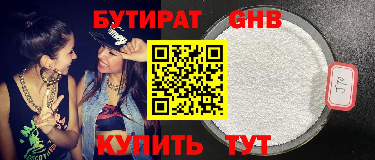 БУТИРАТ 99% Энгельс