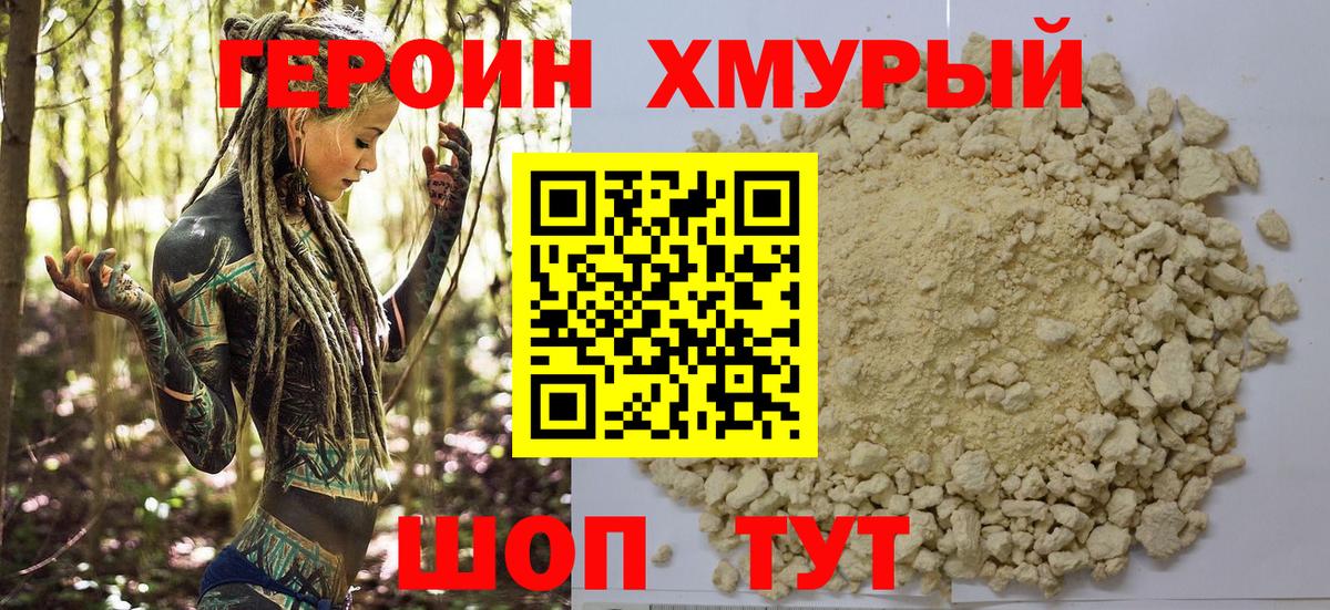 ГЕРОИН хмурый  Вход с VPN  Энгельс 