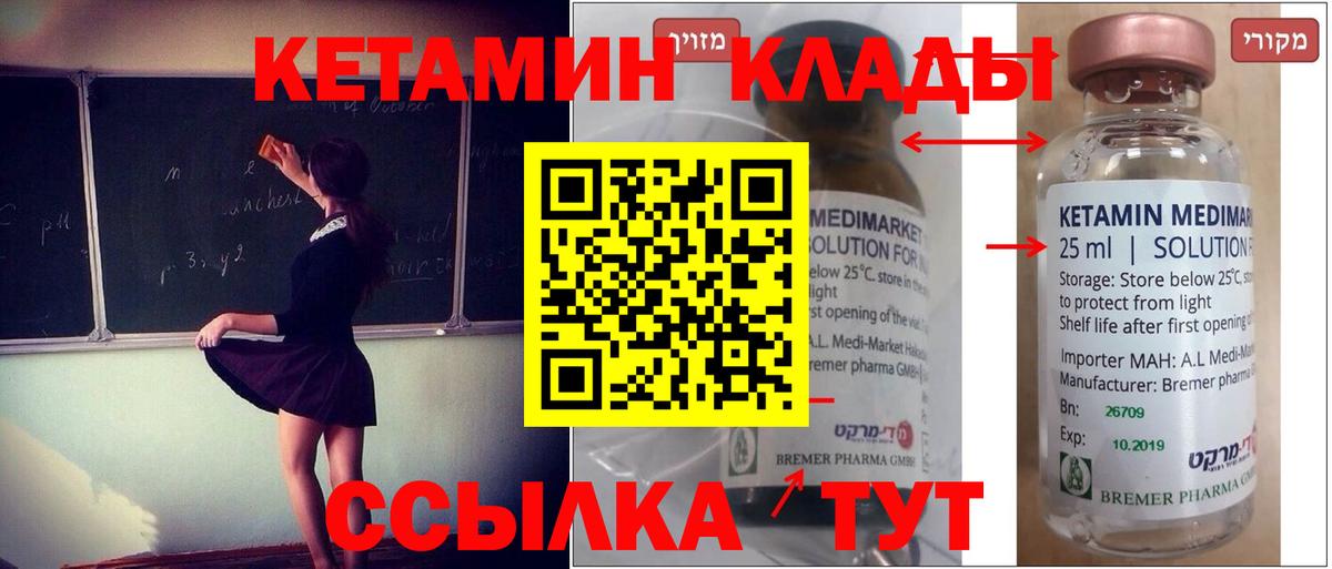 Кетамин VHQ  Кетамин VHQ  Энгельс  Вход с VPN 