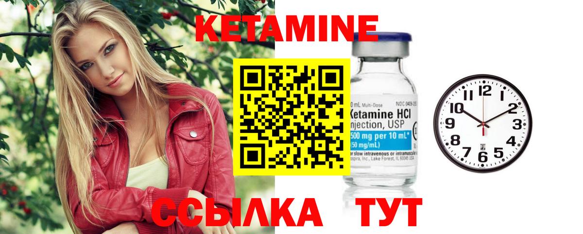 КЕТАМИН ketamine Энгельс