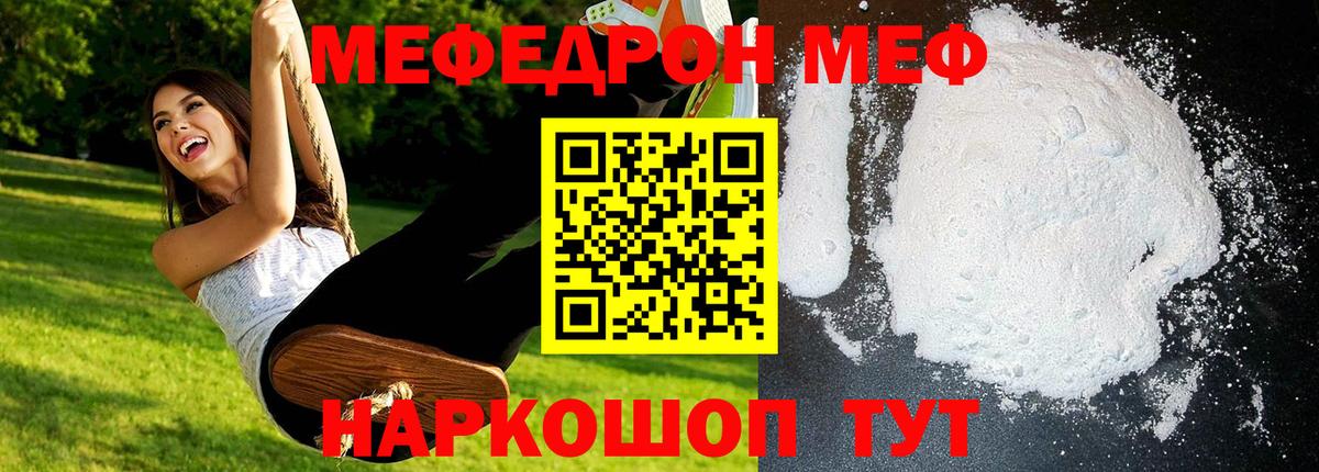 Меф  Энгельс