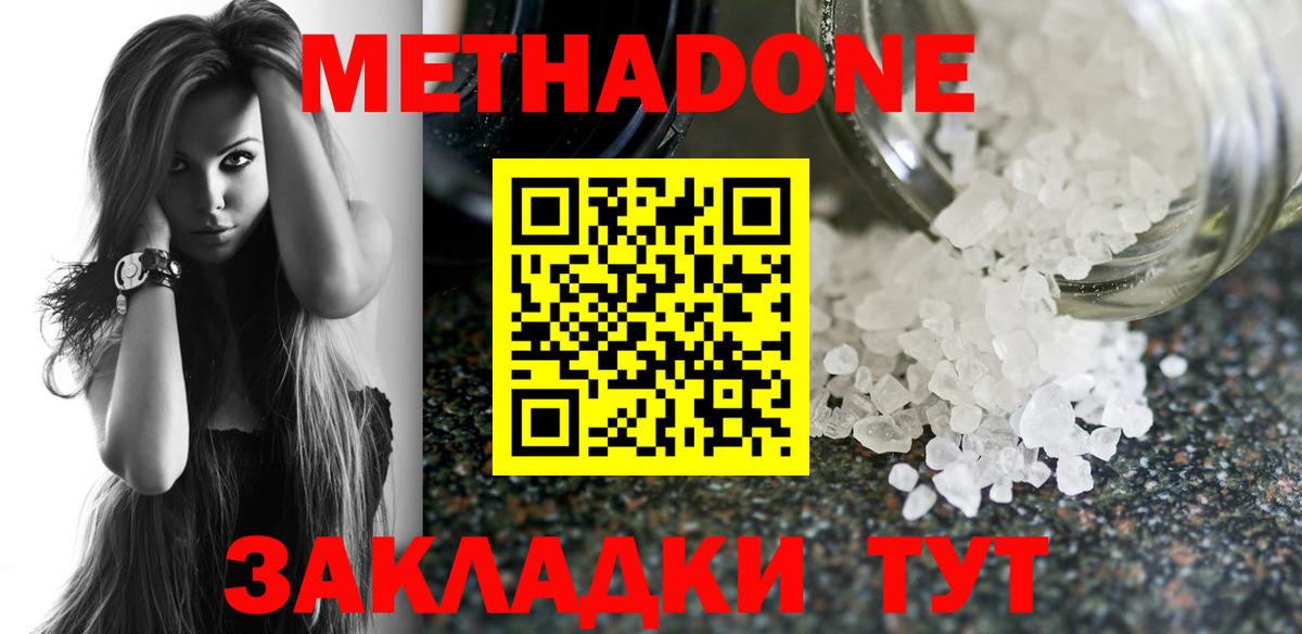 МЕТАДОН кристалл Энгельс